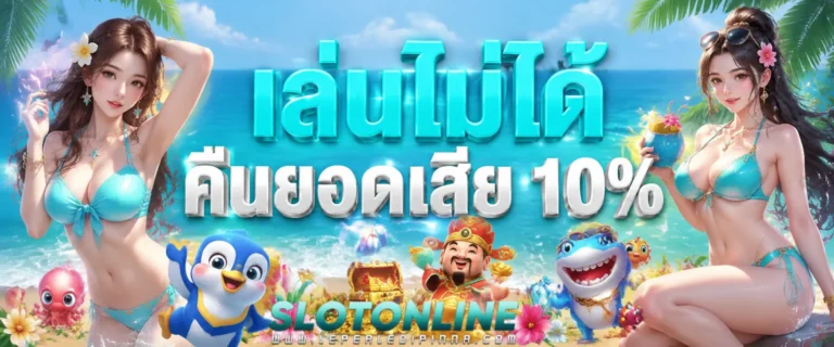 โปรโมชั่น เวปไม่มีขั้นต่ำ
